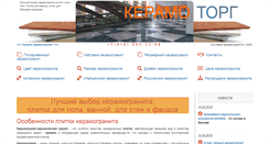 Desktop Screenshot of keramotorg.ru