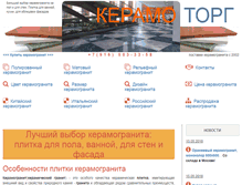 Tablet Screenshot of keramotorg.ru